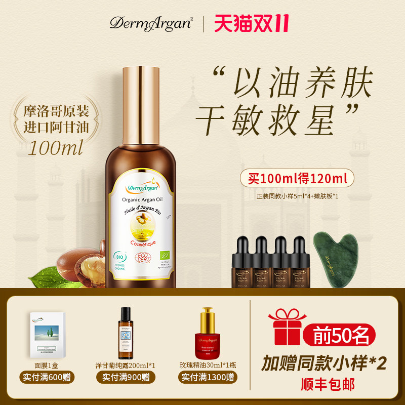 DermArgan黛摩摩洛哥原装进口阿甘油面部精华油敏感滋润干敏精油