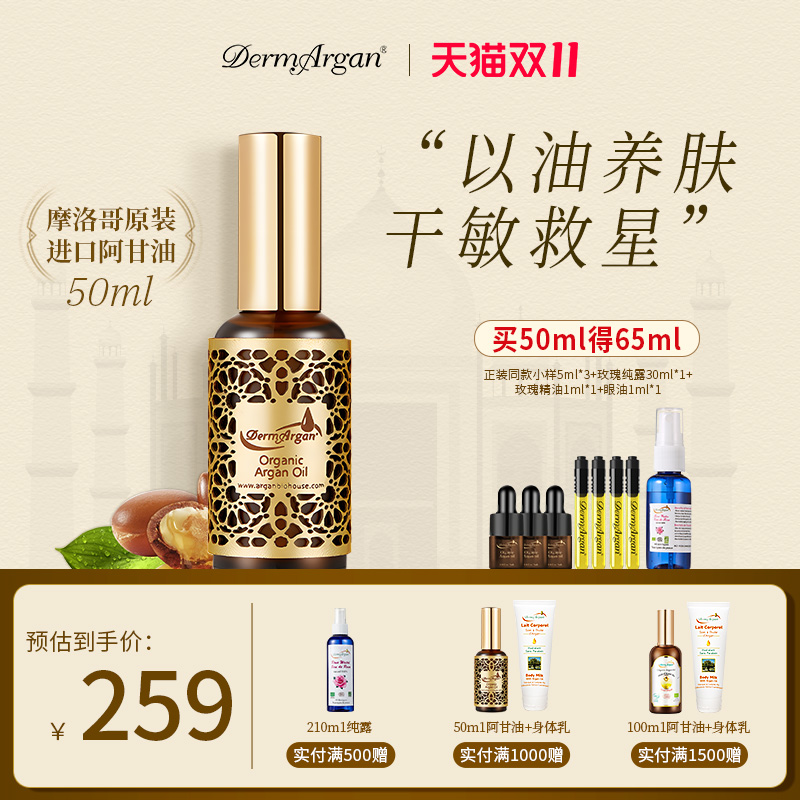 摩洛哥原装进口阿甘油坚果油修护