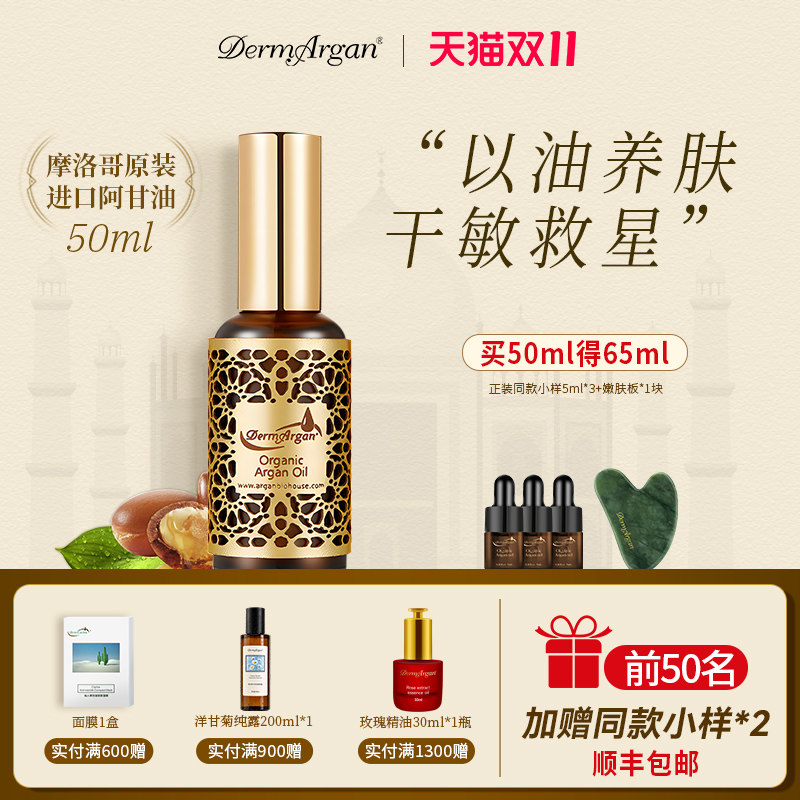 Dermargan黛摩摩洛哥阿甘油面部精华油紧致保湿干敏50ml