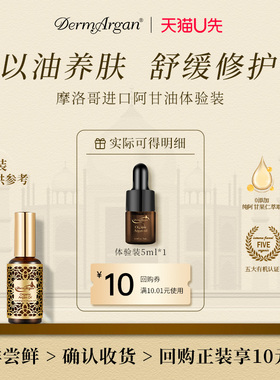 derm黛摩摩洛哥阿甘油进口有机面部精华油5ml