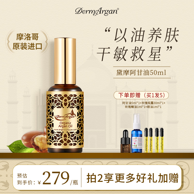 摩洛哥原装进口阿甘油坚果油修护