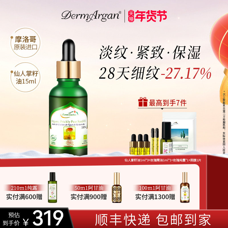 Derm黛摩摩洛哥原装仙人掌籽油面部眼部抗皱修护精华油刮痧精华油,美容护肤/美体/精油,基底精油,淘宝优惠券,粉丝福利购,淘宝优惠卷