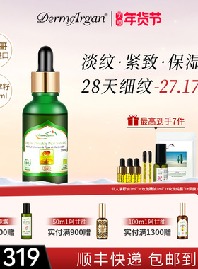 Derm黛摩摩洛哥原装仙人掌籽油面部眼部抗皱修护精华油刮痧精华油