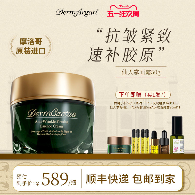 Derm黛摩干皮面霜仙人掌籽油抗皱紧致贵妇保湿滋润补水晚霜50g