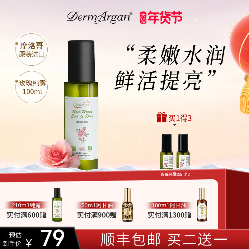 摩洛哥黛摩保加利亚玫瑰纯露玫瑰花水湿敷水爽肤水喷雾,美容护肤/美体/精油,纯露/花水,淘宝优惠券,粉丝福利购,淘宝优惠卷
