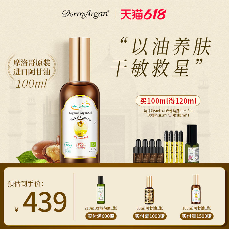 DermArgan黛摩摩洛哥原装进口阿甘油面部精华油敏感滋润干敏精油