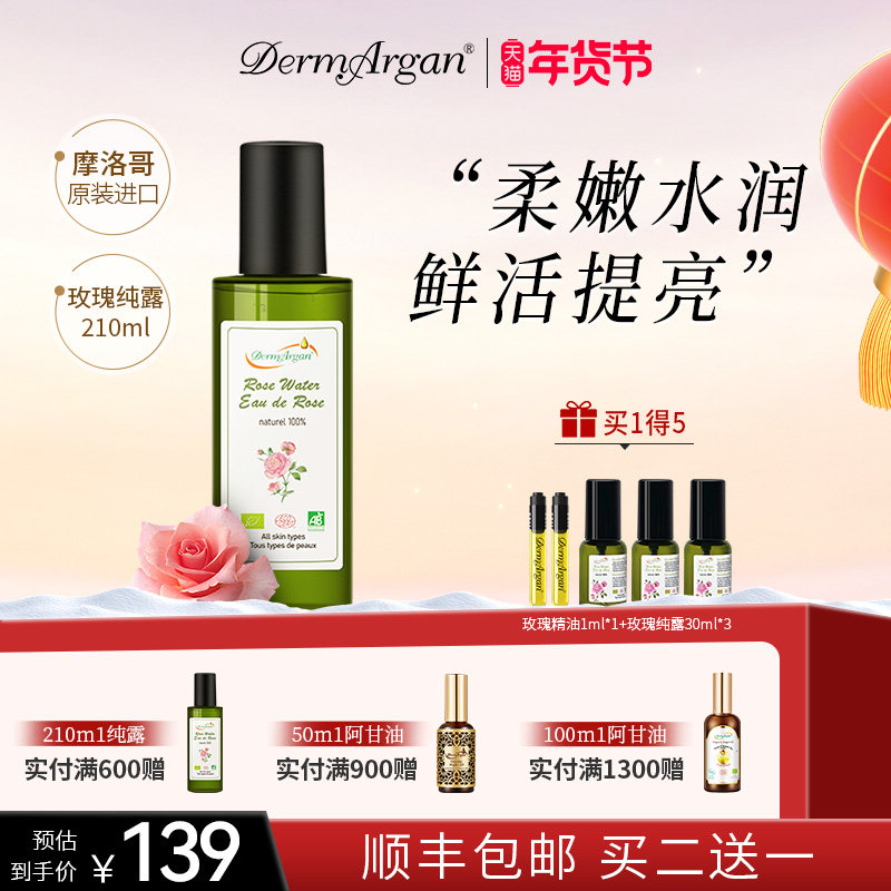黛摩阿甘大马士革有机玫瑰纯露补水保湿210ml提亮肤色平衡水油,美容护肤/美体/精油,纯露/花水,淘宝优惠券,粉丝福利购,淘宝优惠卷