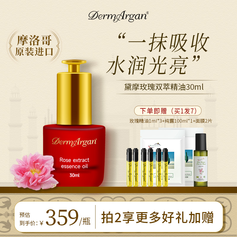 黛摩摩洛哥原装进口玫瑰精油提亮