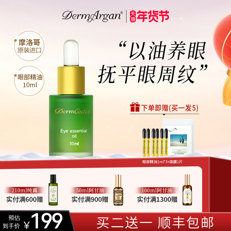 【买2送1】Derm黛摩永久花眼油眼部精华油抗皱淡纹紧致眼周眼霜,美容护肤/美体/精油,眼部精华,淘宝优惠券,粉丝福利购,淘宝优惠卷