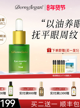 【买2送1】Derm黛摩永久花眼油眼部精华油抗皱淡纹紧致眼周眼霜