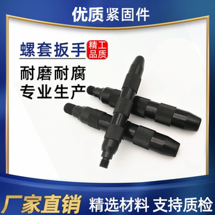 插销螺套安装工具 轻型重型带销牙套安装扳手M3M4M5M6M8M10M12M16