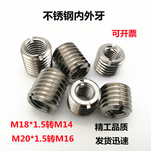 不锈钢一字内外牙变径螺母螺纹转换螺套M20*1.5转M16M18*1.5转M14