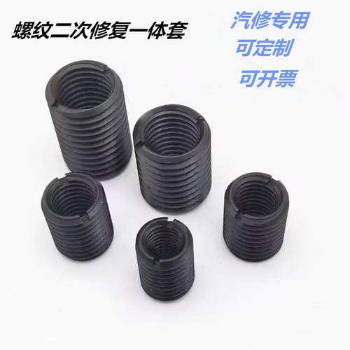 碳钢加硬螺纹修复一体套