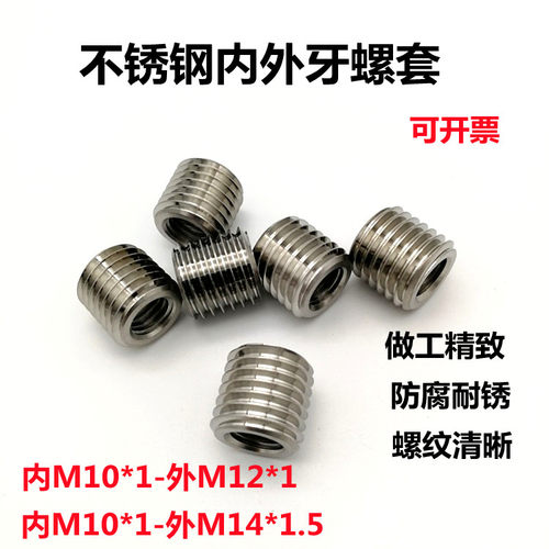 不锈钢内外牙螺纹转换丝套