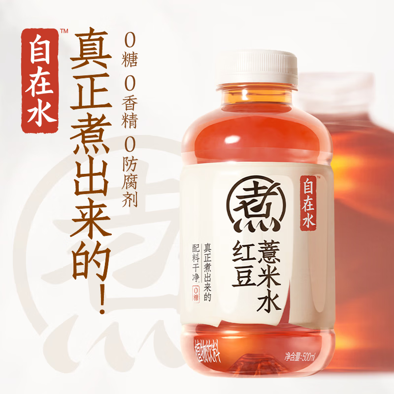 元气森林好自在无糖饮料 红豆薏米水 500ml*15瓶整箱,咖啡/麦片/冲饮,纯茶饮料,淘宝优惠券,粉丝福利购,淘宝优惠卷