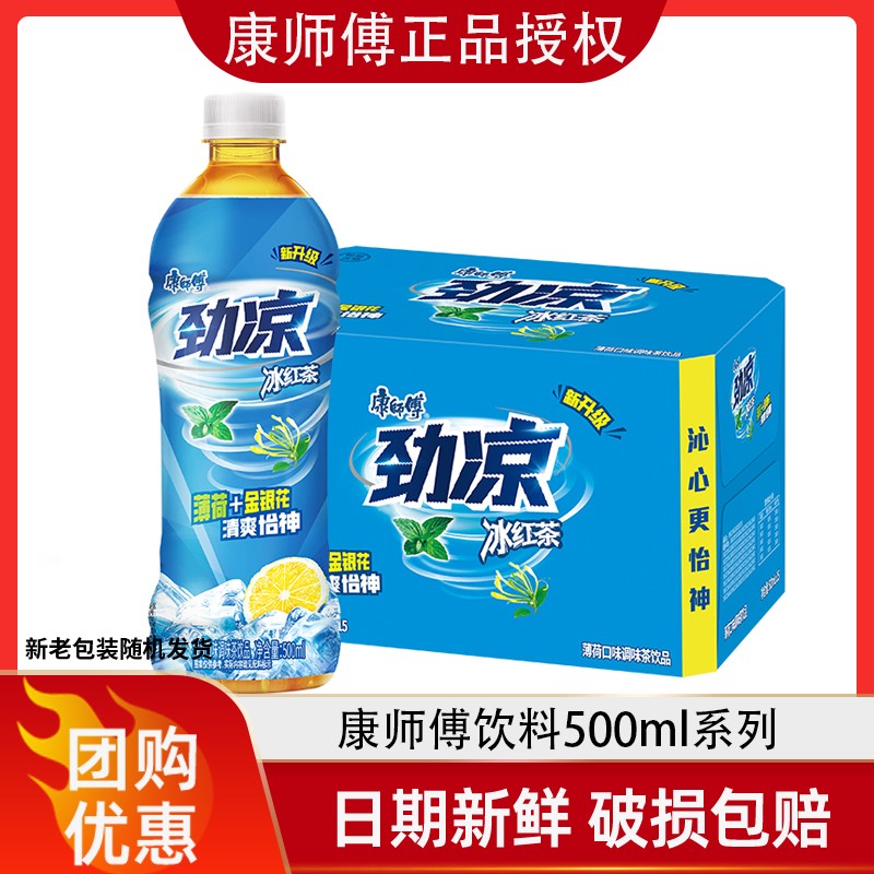 康师傅劲凉冰红茶500ml