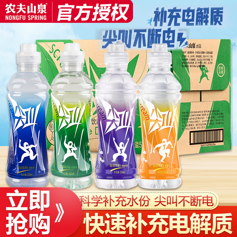 农夫山泉尖叫多肽型运动饮料550ml*15瓶整箱特价运动盖补充电解质