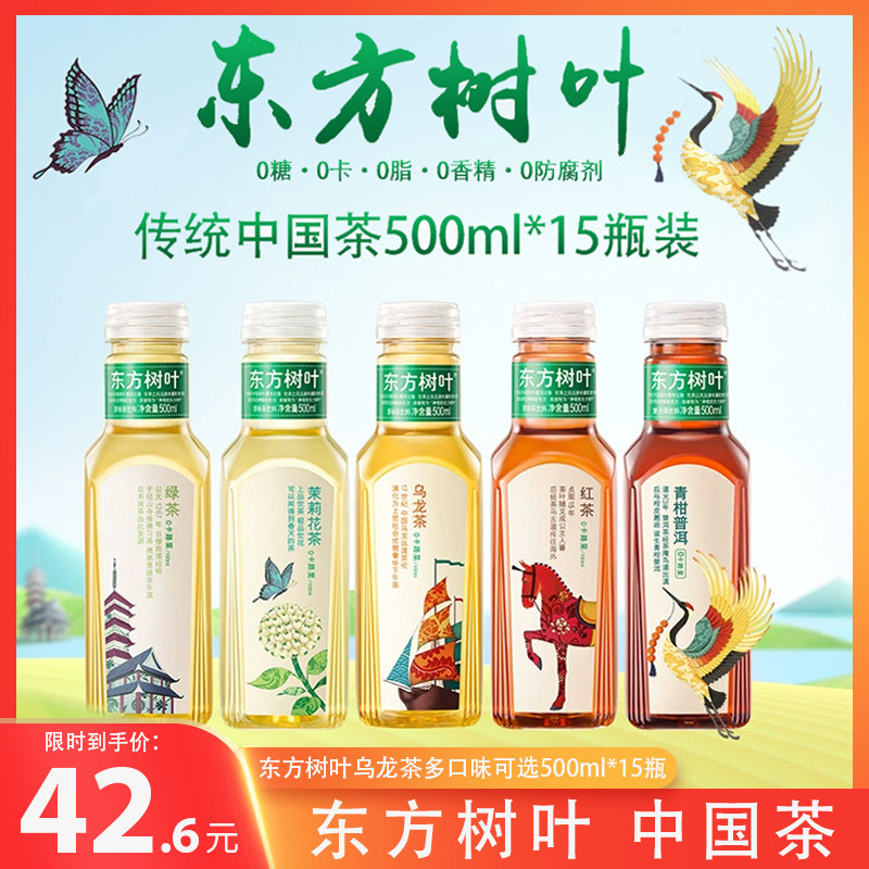 农夫山泉 东方树叶500ml*15瓶箱茉莉花茶饮料无糖饮品 多省包邮高性价比高么？