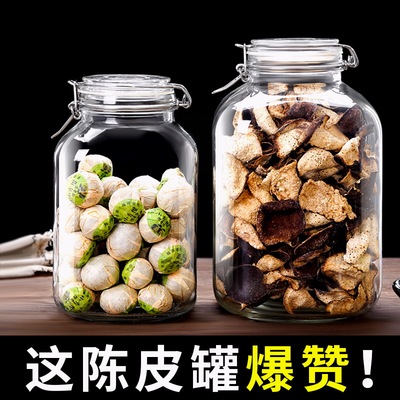 装陈皮储存罐中药材专用玻璃罐