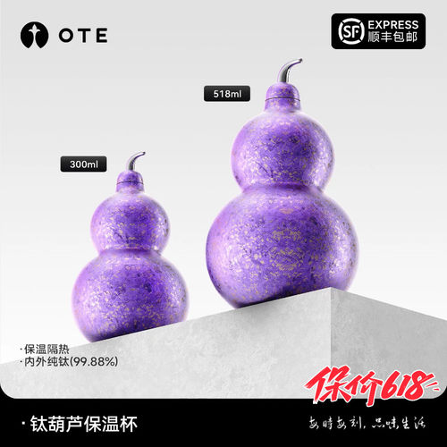 OTE欧堤纯钛葫芦保温杯随行高颜值迷你外带吸管钛杯随手保冷水杯