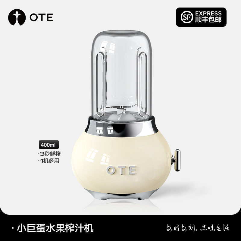 OTE欧堤榨汁机小型家用玻璃迷你果汁多功能自动果蔬便携电动奶昔