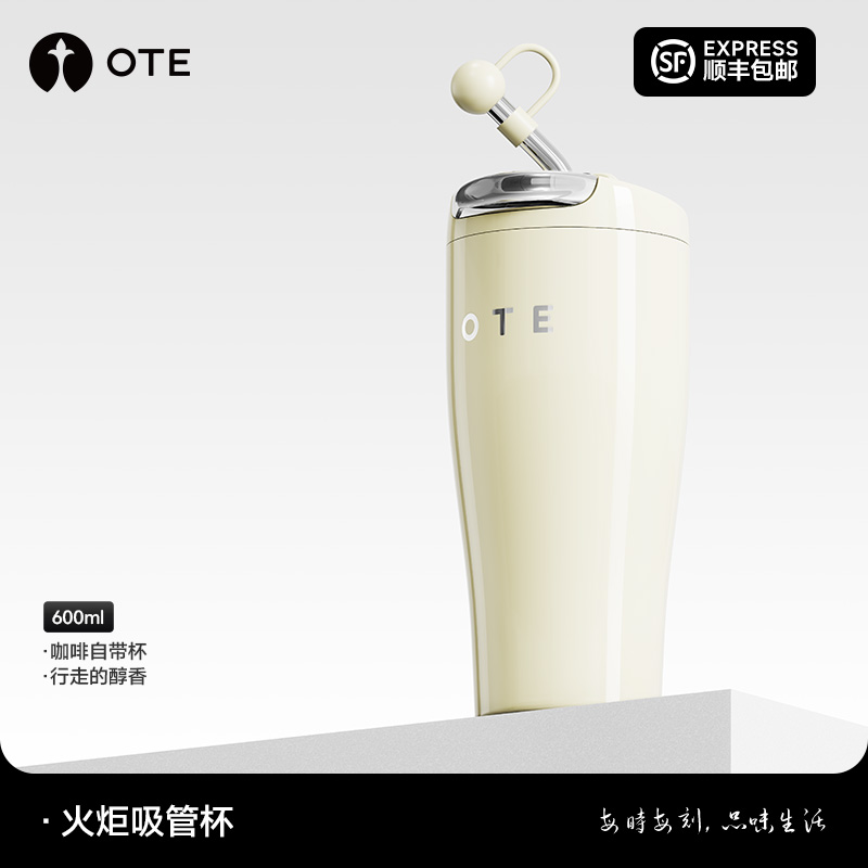 ote欧堤火炬杯高颜值保温吸管杯