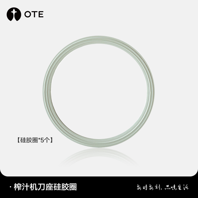 榨汁机刀座专用配件硅胶材质