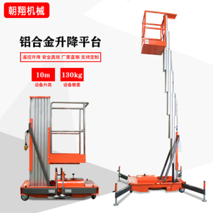 10米单柱升降机 家用小型电动折叠升降梯室内作业平台