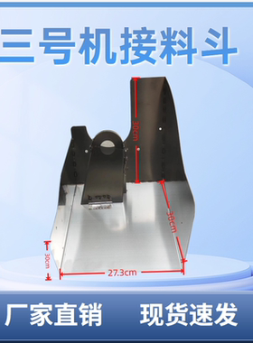 三号膨化机专用接料斗
