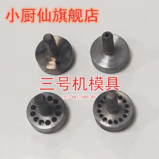 圣德圣利3号膨化机通用配件空心 实心 贝壳形模具 芯子双头螺丝