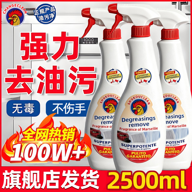 公鸡管家多功能油污净油污清洁剂