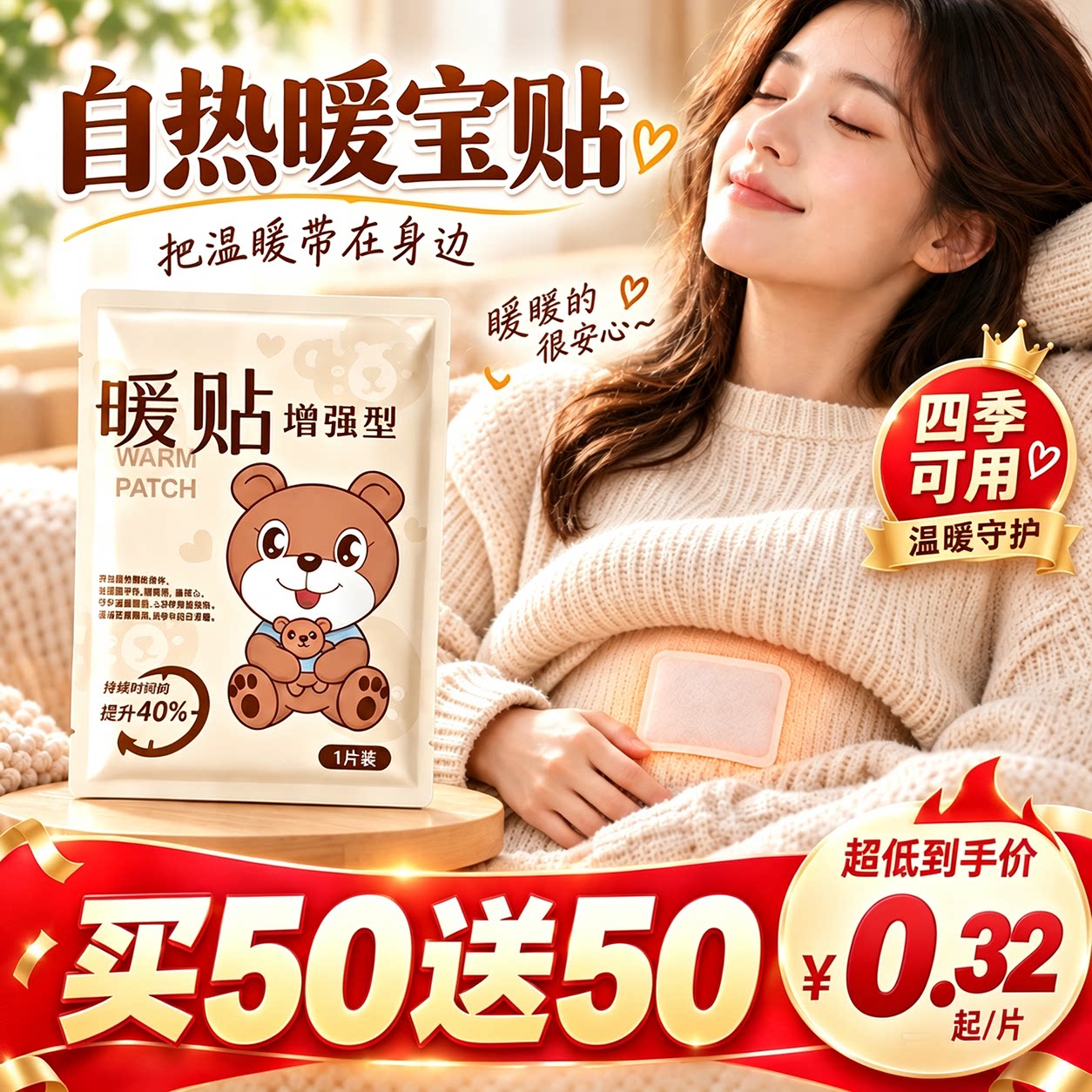 增强型自发热暖腰暖宝宝贴热敷贴持久发热腹部四季可用暖腰贴暖贴
