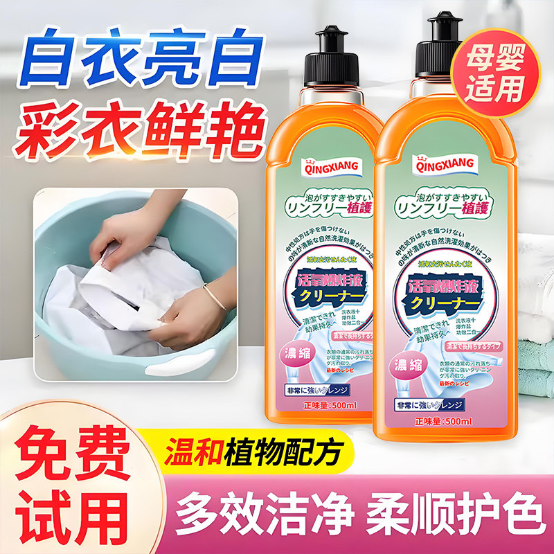 活氧爆炸液深度去污去渍去油亮白家用家庭洗衣液白衣科技漂白护色