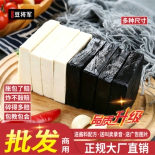 豆将军正宗湖南老长沙臭豆腐商用批发生胚半成品摆摊开店油炸特产