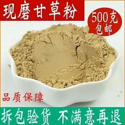 正宗甘草粉现磨甘草粉