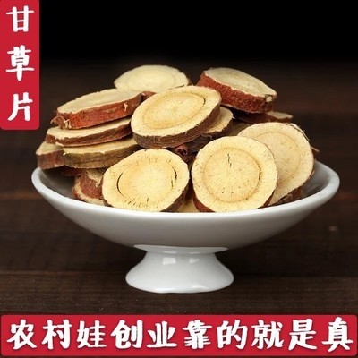 甘肃甘草片泡水500克干草片中药材生甘草茶粉正品陈皮,传统滋补营养品,甘草,淘宝优惠券,粉丝福利购,淘宝优惠卷