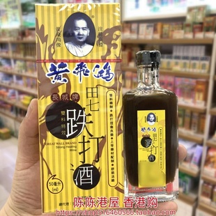 香港进口黄飞鸿长城牌田七跌打酒50ml