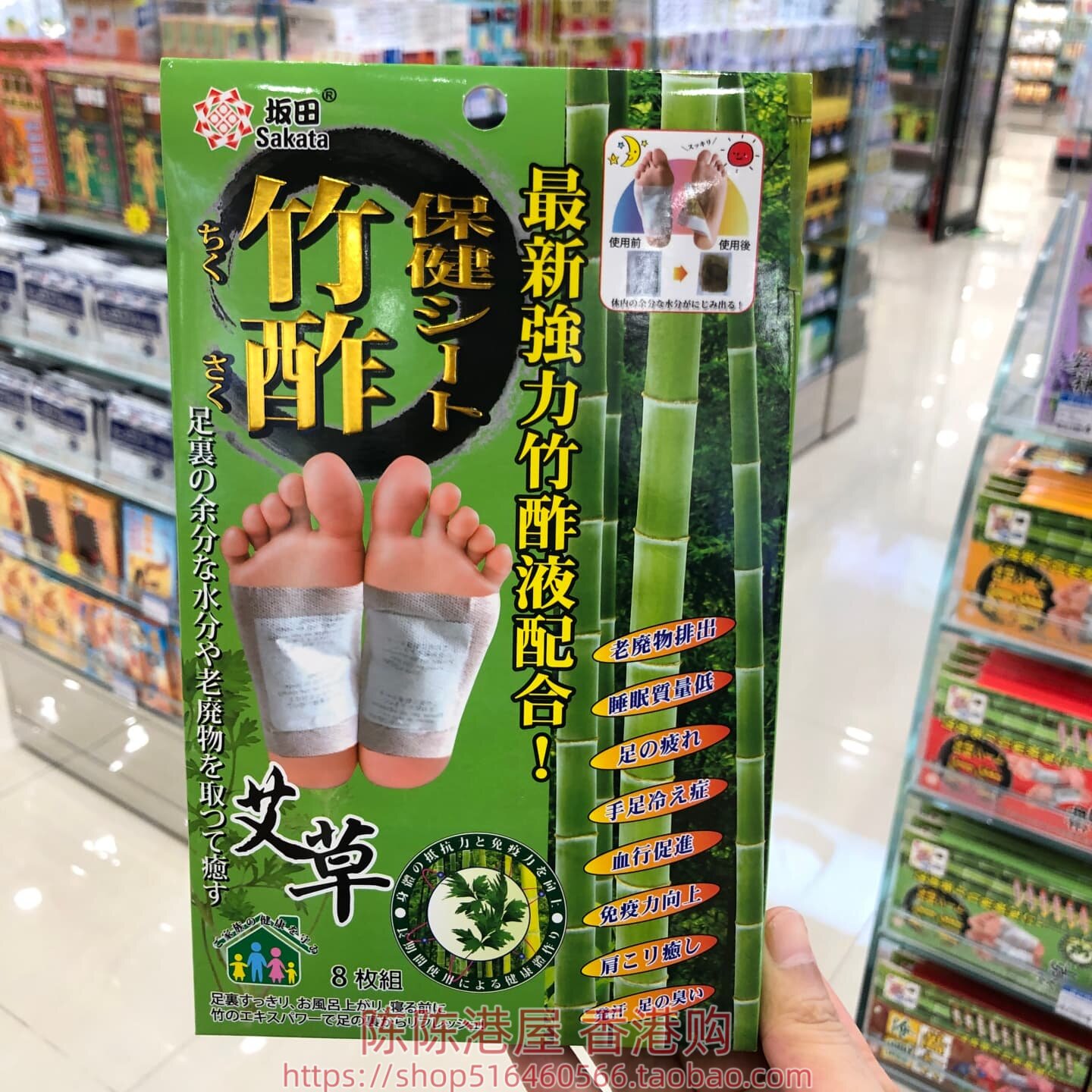 香港购 日本竹酢坂田保健贴足贴艾草8片 助睡眠 缓解疲劳 多款