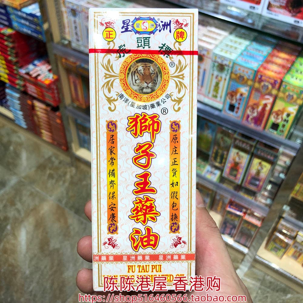 香港购 星洲虎头标狮子王药油40ml