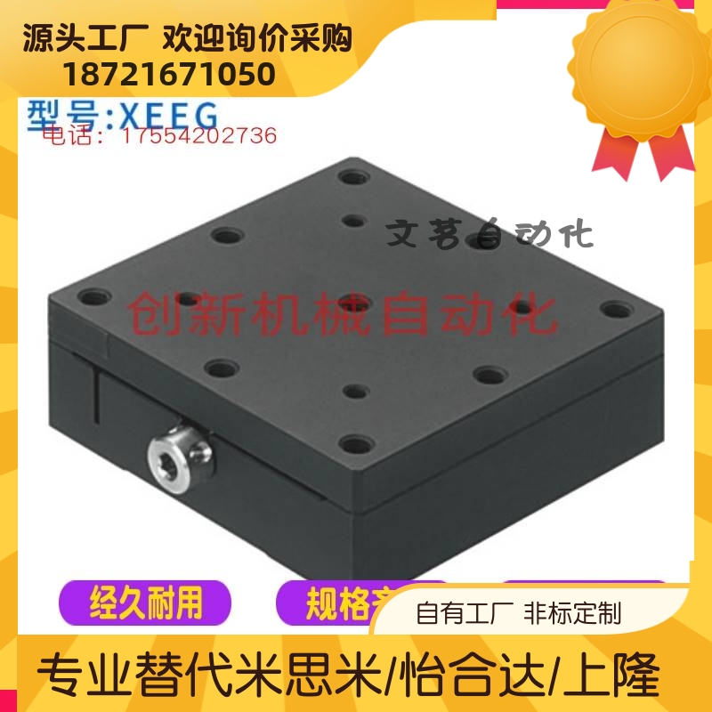 替米思米XEEG25/XEEG40/XEEG60/XYEEG25/XYEEG40/XYEEG60XY轴手动