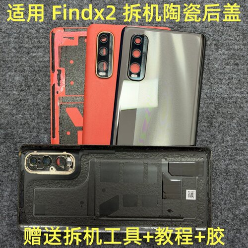 适用于 oppo Findx2拆机后盖 findx2拆机陶瓷 后壳 后盖 二手拆机