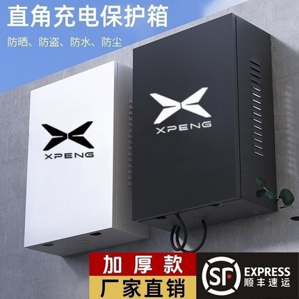 小鹏充电箱充电桩保护箱配电箱 新能源电动 室外防水G3P7威马理想