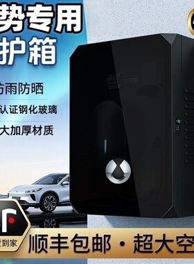 【顺丰发货】腾势N9D9Z9GTN7充电桩保护箱新能源配件立柱户外防晒