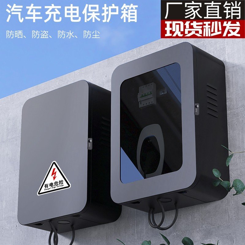 特斯拉 比亚迪 欧拉 理想 蔚来充电桩防护箱保护箱钢化玻璃带立柱,汽车用品/电子/清洗/改装,充电桩保护箱,淘宝优惠券,粉丝福利购,淘宝优惠卷