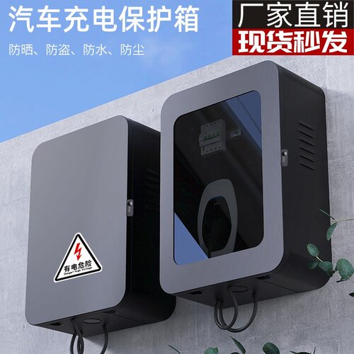 汽车充电桩防护箱保护箱钢化玻璃