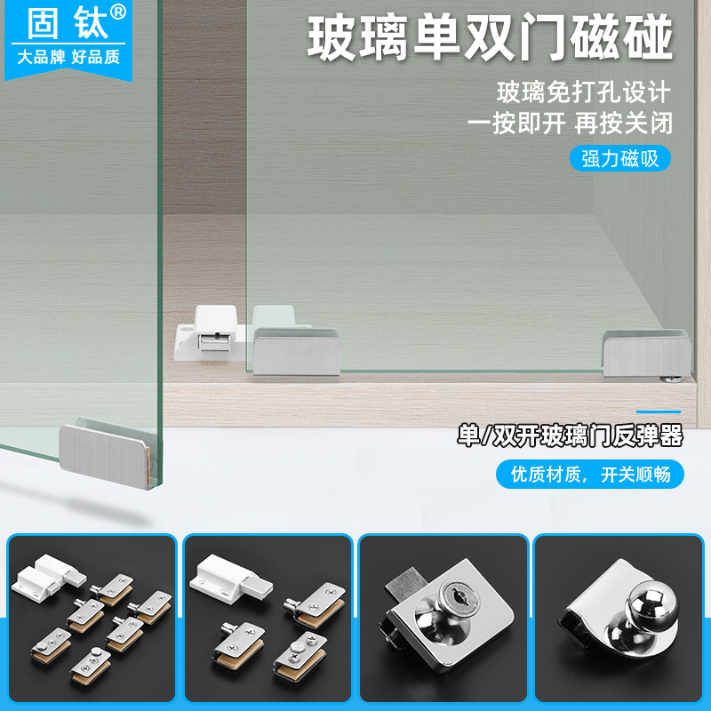 固钛按压式反弹器单双门磁吸磁碰