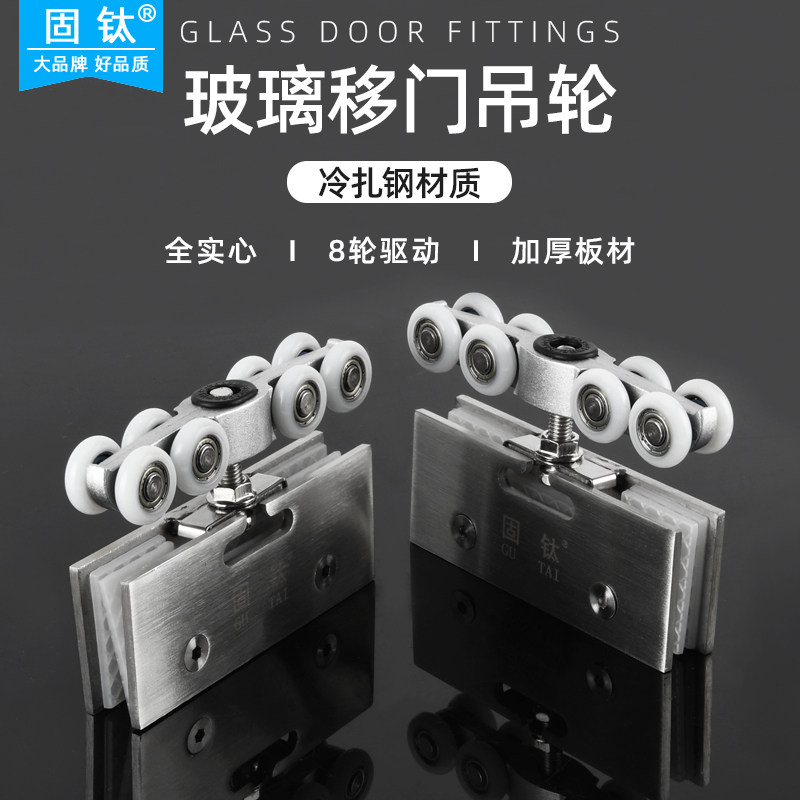 固钛无框玻璃门吊轮淋浴房平移门轨道滑轮五金配件推拉门吊夹轱辘