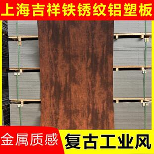 铝塑板抗刮耐磨铁锈纹4mm复合板材外墙专用整张硬质粘贴