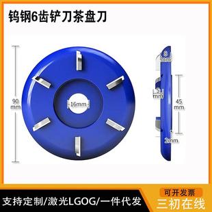 木工六齿铲刀 木雕茶盘刀茶桌六角铲刀雕刻刀角磨机三叶铲刀盘根