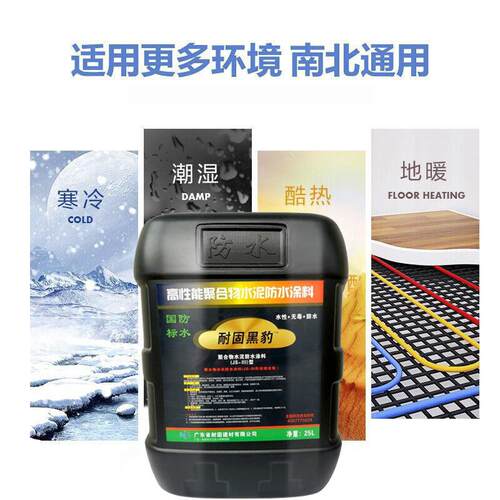 防水涂料屋顶卫生间楼顶厨房水池外墙补漏防漏js黑豹防水涂料